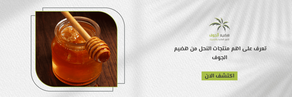 منتجات النحل