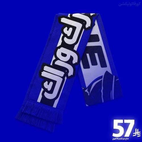 شال , [جمهورك وراك | BLUE ZONE