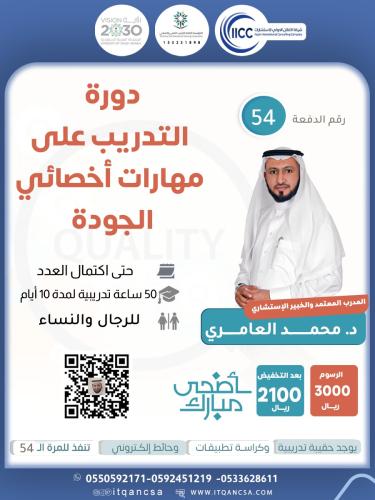 دورة مهارات أخصائي الجودة الشاملة