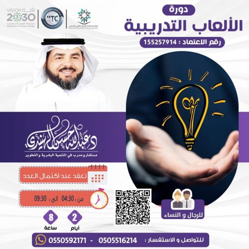 الالعاب التدريبية