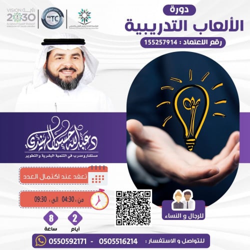 الالعاب التدريبية