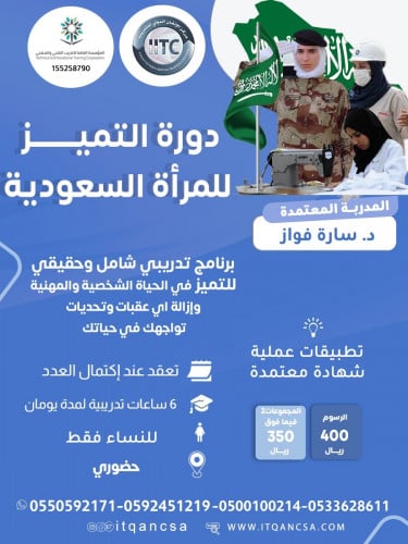 التميز للمرأة السعودية