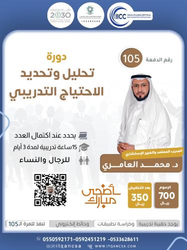 دورة تحليل وتحديد الاحتياج التدريبي