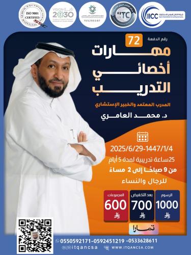 دورة اخصائي التدريب(عن بعد)