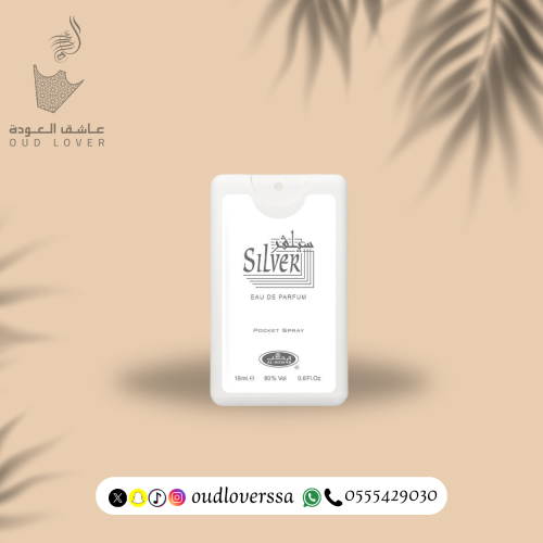 عطر بخاخ بوكيت سيلفر 18 مل