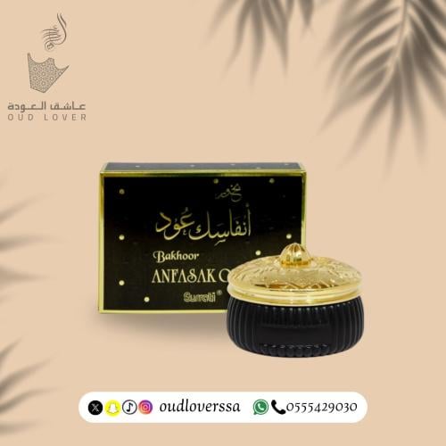 بخور انفاسك عود 70 جرام