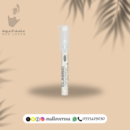 عطر بخاخ اقلام كلاسيك 8 مل