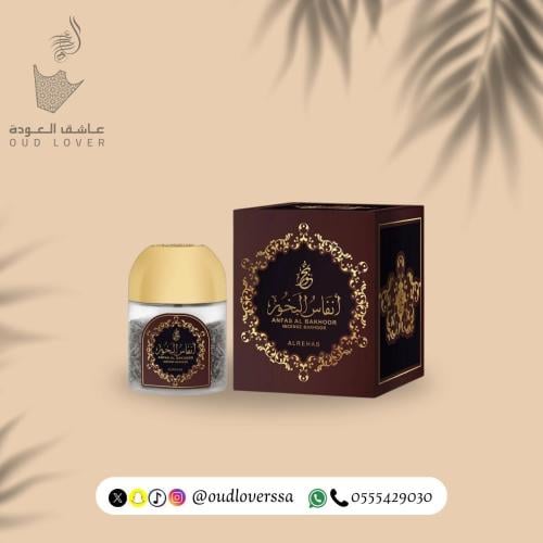 بخور انفاس البخور 25 جرام