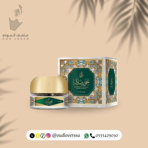 معمول صلالة 60 جرام