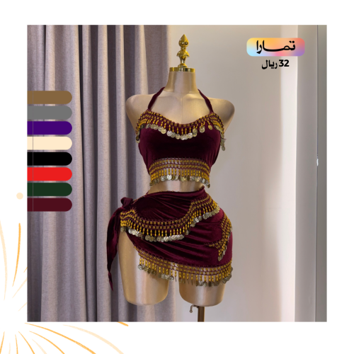 بدلة رقص شرقي قصيرة وفخمة متعددة الالوان