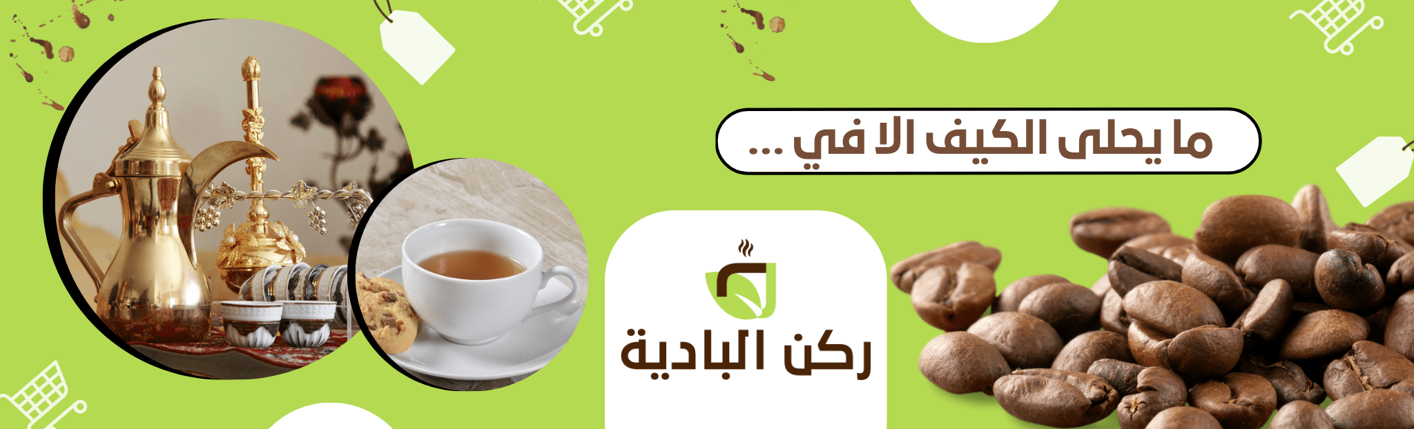 عطارة ركن البادية image-slider-1