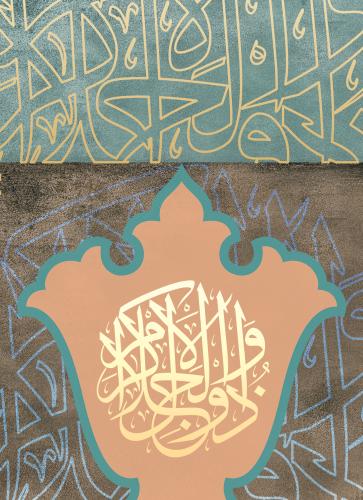 ذو الجلال والاكرام