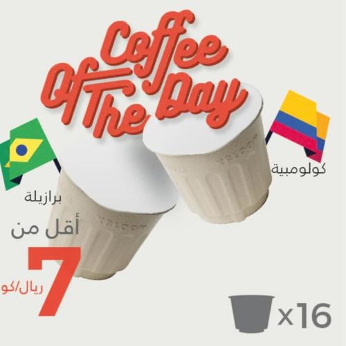 كبسولات قهوة اليوم كولومبي و برازيلي 16xPods xbloo...