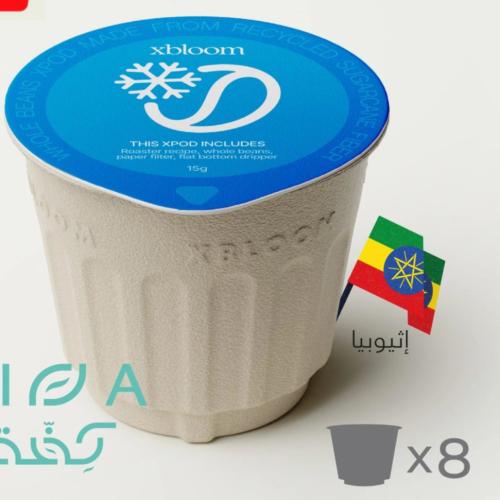 كبسولات قهوة xbloom هاماشو ايس دريب من محمصة كفة