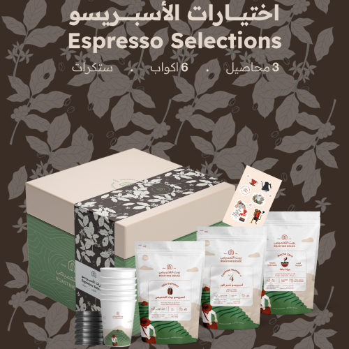 بوكس قهوة اسبريسو بيت التحميص