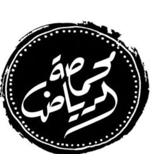 افضل محاصيل القهوة من محمصة الرياض