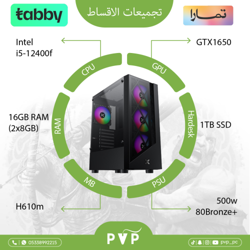 تقسيط تجميعة فالكونز ( GTX 1650 - i5 ) الإقتصادية