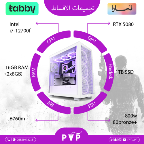 تقسيط تجميعة ( RTX 5080 - i7 ) العالية