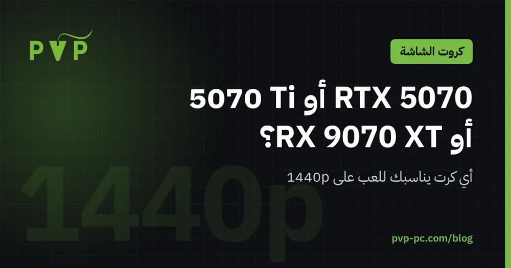 RTX 5070, RTX 5070 Ti or RX 9070 XT: Which Graphics Card Is Right for 1440p Gaming in 2026?