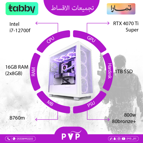 تقسيط تجميعة ( RTX 4070 Ti Super - i7 ) العالية