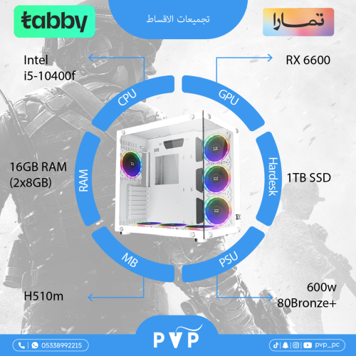 تقسيط تجميعة ( Rx 6600 - i5 ) المتوسطة