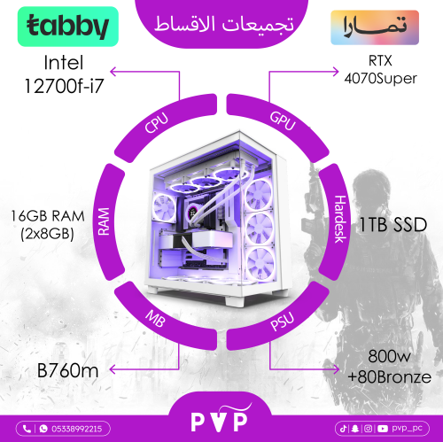 تقسيط تجميعة الدخول لعالم البي سي ( RTX 4070 Super...