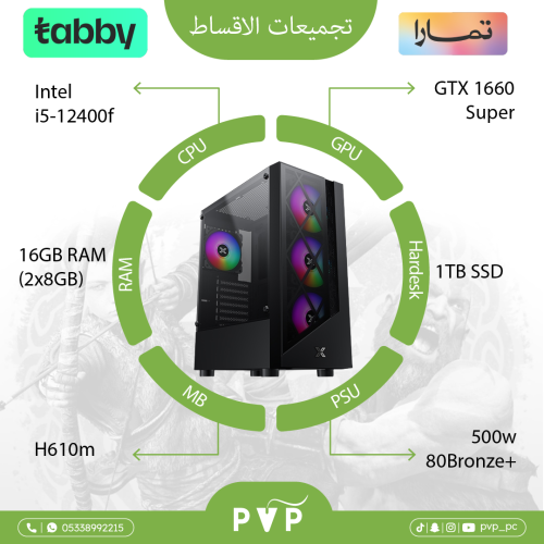 تقسيط تجميعة ( GTX 1660Super - i5 ) الإقتصادية