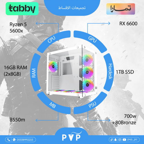 تقسيط تجميعة ( Rx 6600 - Ryzen 5 ) المتوسطة