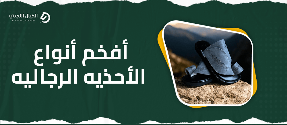 افخم انواع الاحذيه الرجاليه