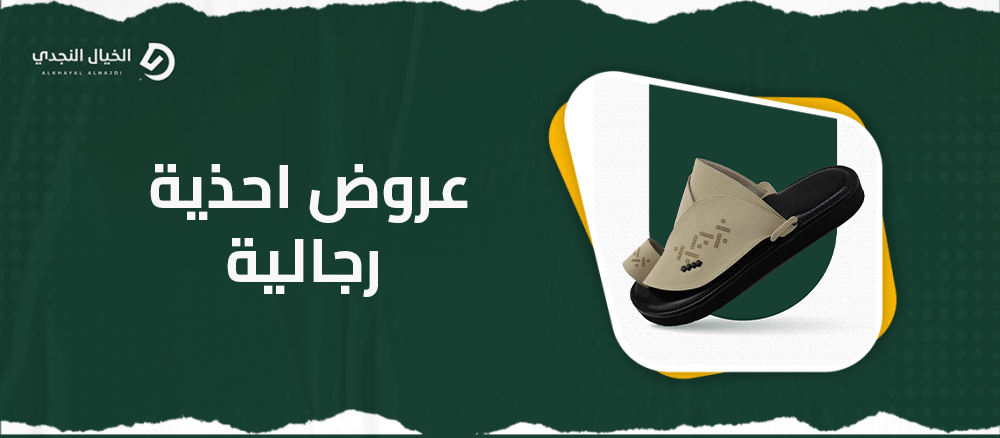 عروض احذية رجالية