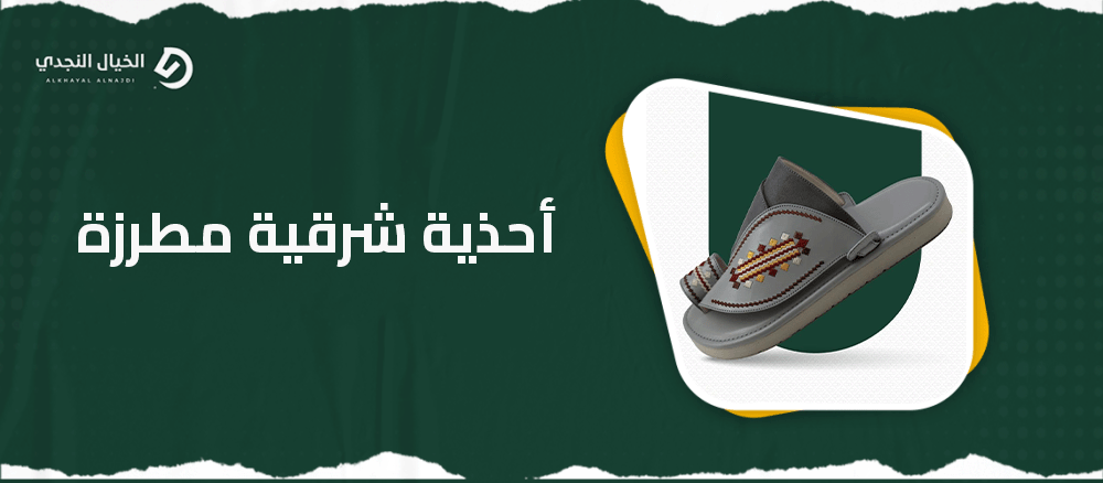 أحذية شرقية مطرزة