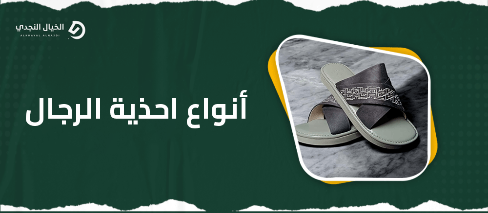 انواع احذية الرجال