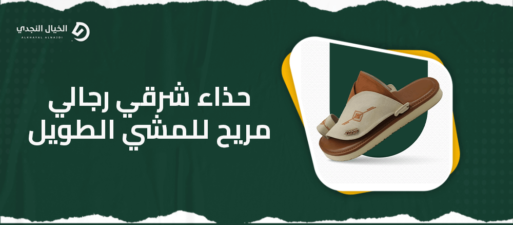 حذاء شرقي رجالي مريح للمشي الطويل