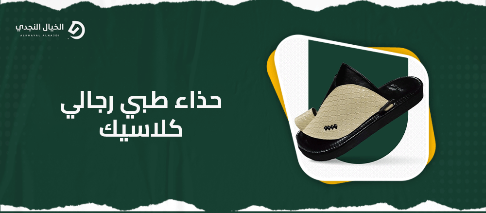 حذاء طبي رجالي كلاسيك