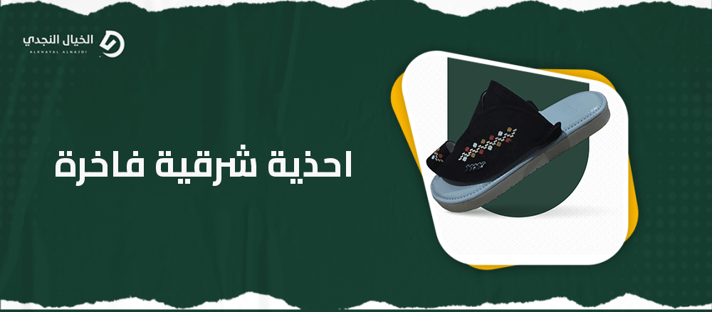 احذية شرقية فاخرة