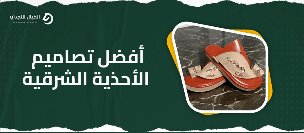 افضل تصاميم الاحذية الشرقية