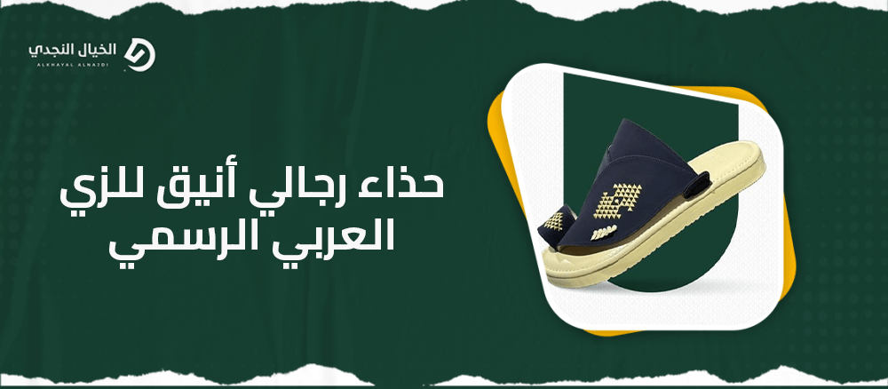 حذاء رجالي أنيق للزي العربي الرسمي