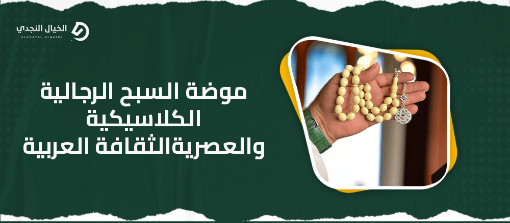 موضة السبح الرجالية الكلاسيكية والعصرية