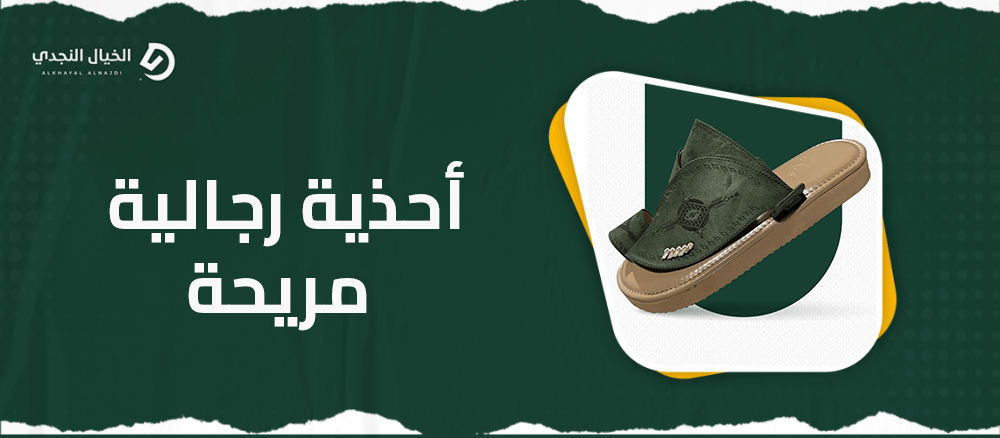 أحذية رجالية مريحة