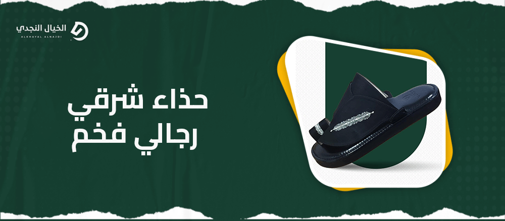 حذاء شرقي رجالي فخم