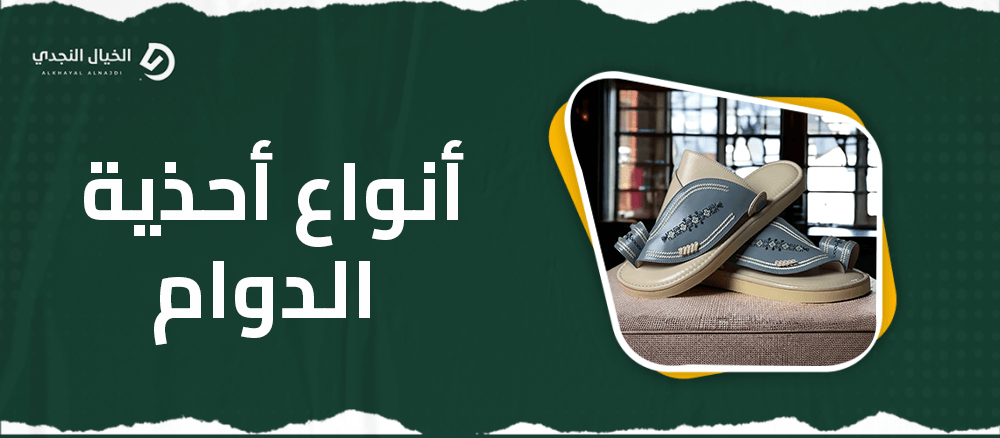 انواع احذية الدوام