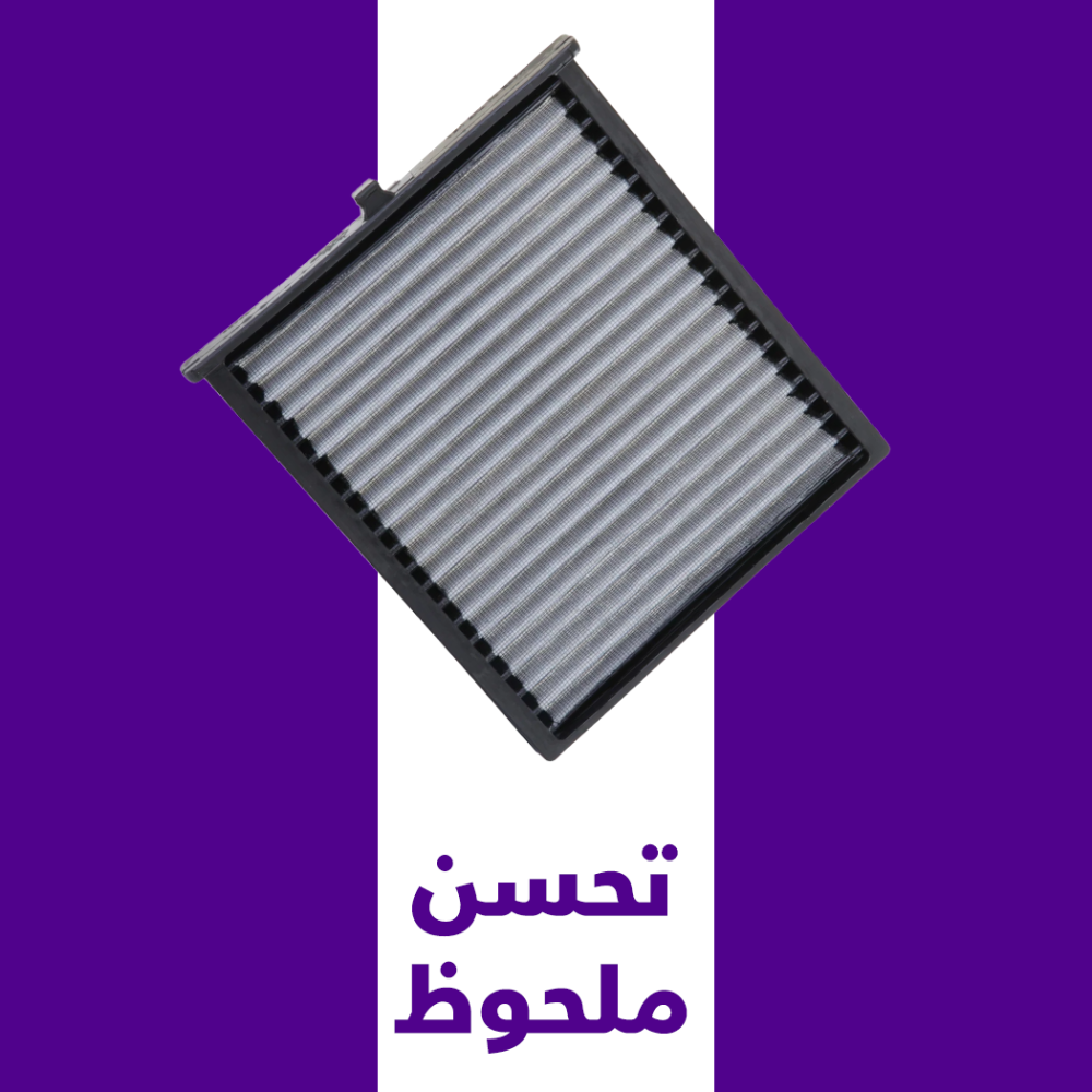 فلتر مكيف K&N مازدا 6,3 2014-2021 MAZDA قابل للغسل – أصلي لتحسين جودة الهواء داخل السيارة