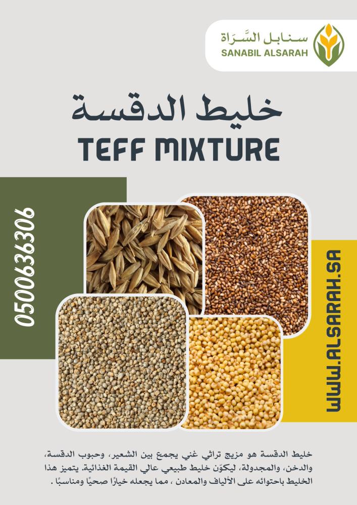 خليط الدقسة 8000 جرام