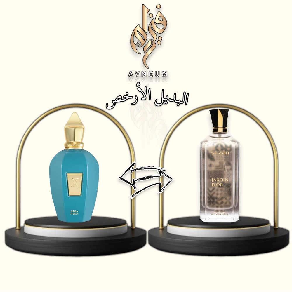 عطر جاردن دور من سيزان بديل زيرجوف ايربا بورااودي بارفيوم-85 مل