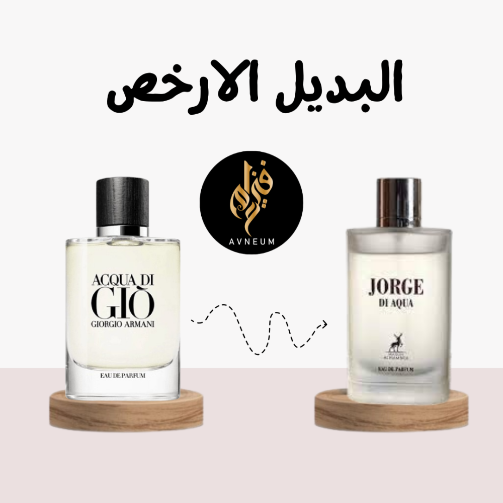 بديل اكوا دي جيو الرجالي عطر جورج دي اكوا او دي بارفيوم 100مل