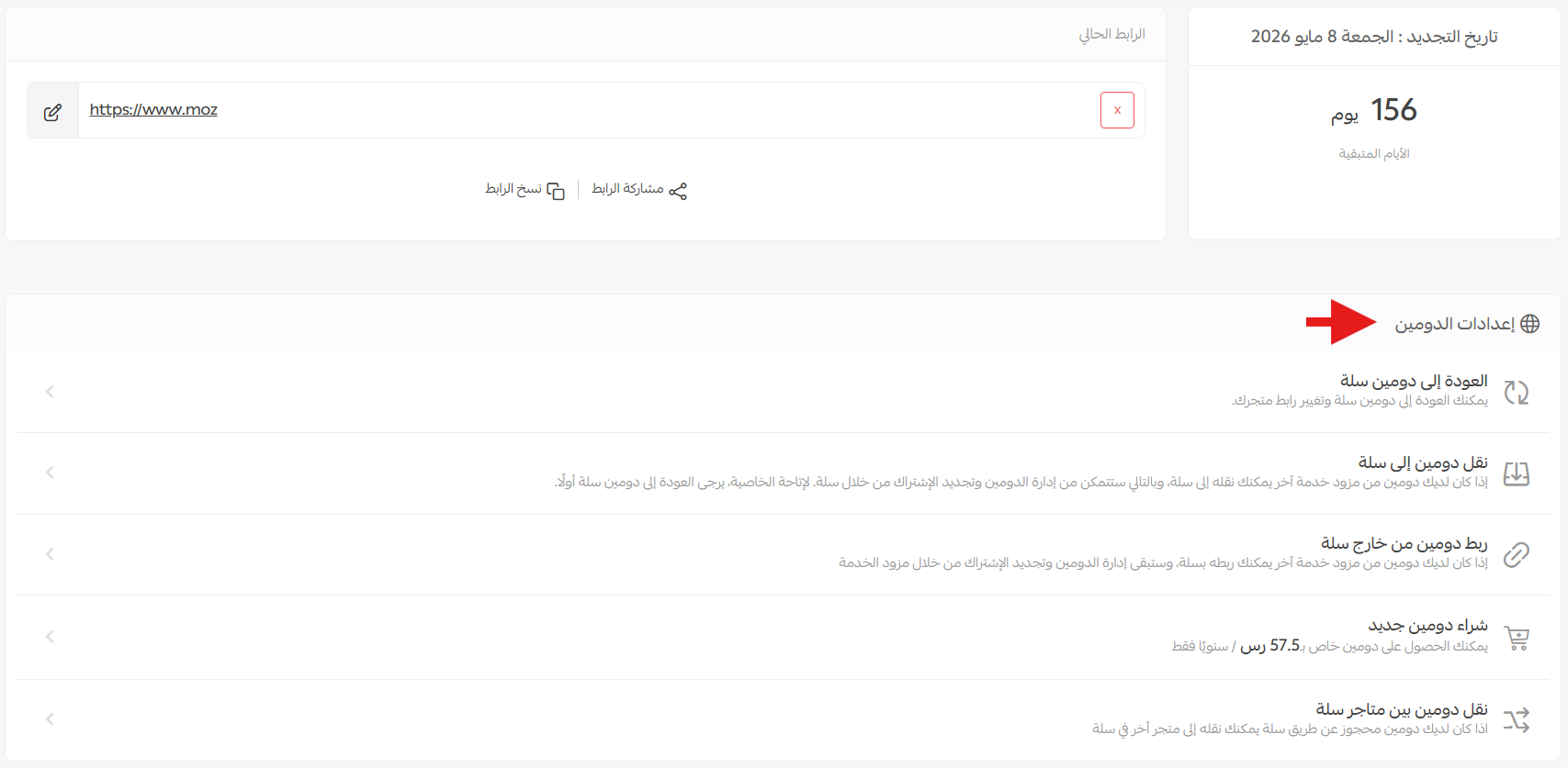خطوات تجهيز المتجر | حجز  دومين خاص