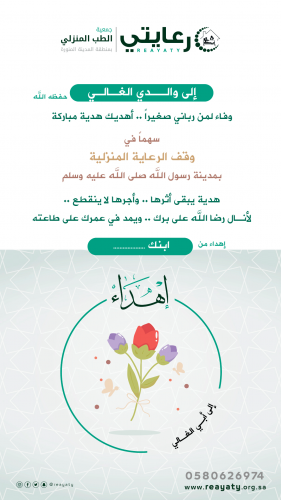 إهداء الوالدين