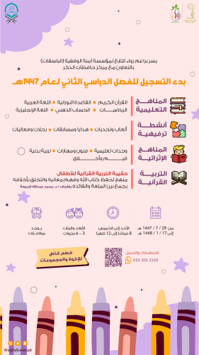 براعم رواء للأطفال (الفصل الدراسي الثاني)