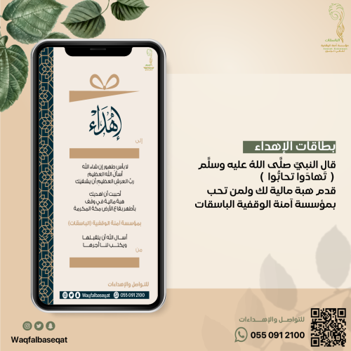 بطاقة إهداء إلكترونية (شفاء)
