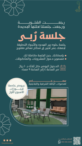 جلسة ربى كل ثلاثاء